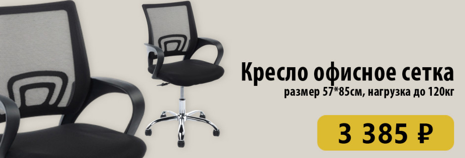 Стул офисный