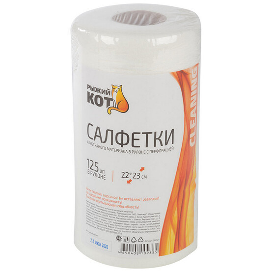 Салфетки вискоза рулон 125 шт 22*23 см 40 г/м2 с перфорацией Рыжий Кот (1/8)