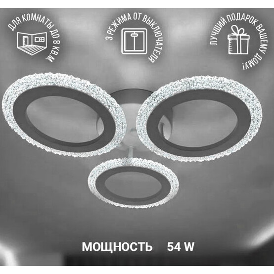 Люстра LED W7106-3S-QP Люстра LED W7106-3S-QP