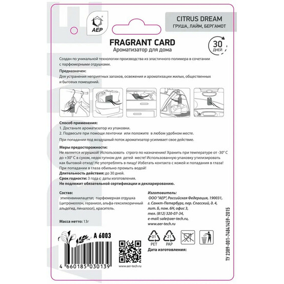 Ароматизатор для дома Fragrant Card Citrus dream А 6003 АЕР (1/320)