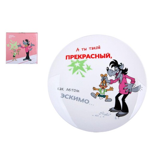 Тарелка фарфоровая десертная 20 см Ну погоди Коралл (1/48) Тарелка фарфоровая десертная 20 см Ну погоди Коралл (1/48)