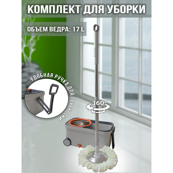 Набор ведро пластиковое с отжимом 17 л+ швабра металл 45,5*25*22 см Baizheng (1/20)