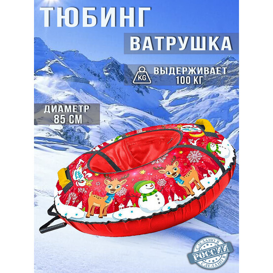 Тюбинг ПВХ d-850 мм круговой рисунок зимний Kids Nika (1/1)