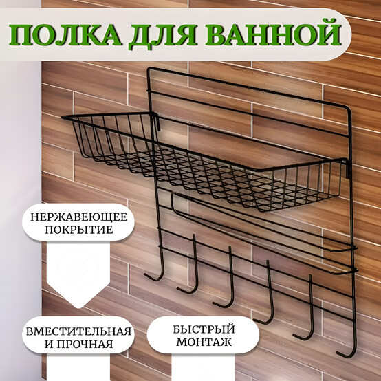 Полка металлическая для кухни подвесная 30*14*29 см черный CY-0144 Baizheng (1/30)