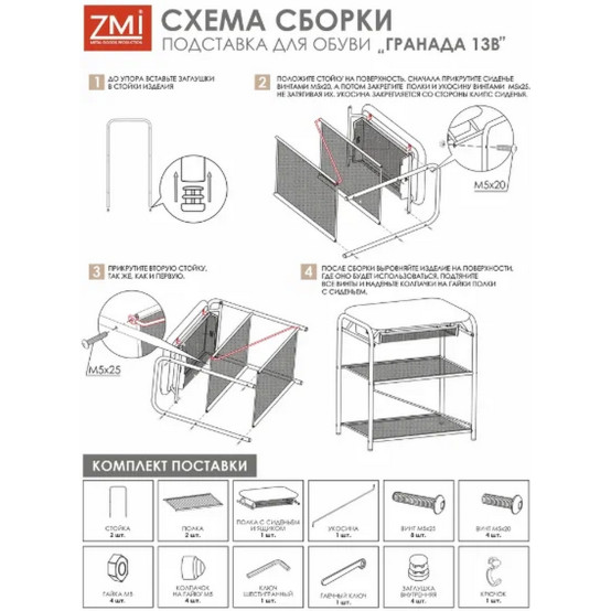 Подставка металлическая для обуви 3-х ярусная 45*30*50 см сид ящик белый Гранада 13В_НБК ЗМИ (1/1)