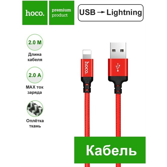 Кабель для зарядки X142mL