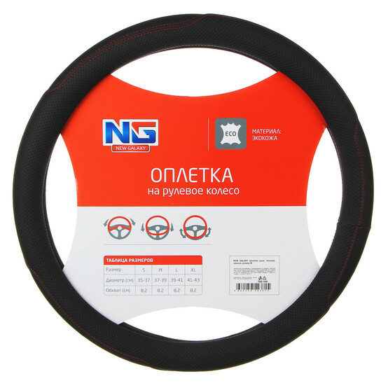 NEW GALAXY Оплетка руля, экокожа, черный, размер М NEW GALAXY Оплетка руля, экокожа, черный, размер М