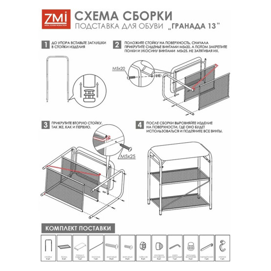 Подставка металлическая для обуви 3-х ярусная 45*30*50 см сиденье черный Гранада 13_НБК ЗМИ (1/1)