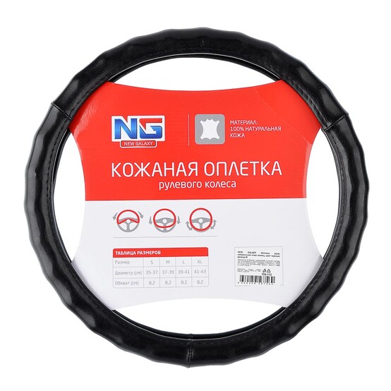 NEW GALAXY Оплетка руля, натуральная кожа глянец, цвет черный, размер M
