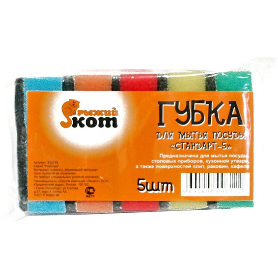 Губка поролоновая 5 шт 7,5*4,5*2,5 см стандарт Рыжий кот (1/60)