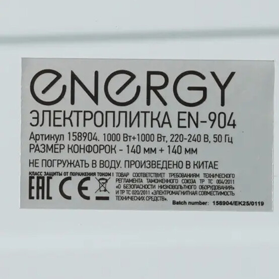 Электроплита двухконфорочная 2 кВт спираль белый EN-904 Energy (1/4)