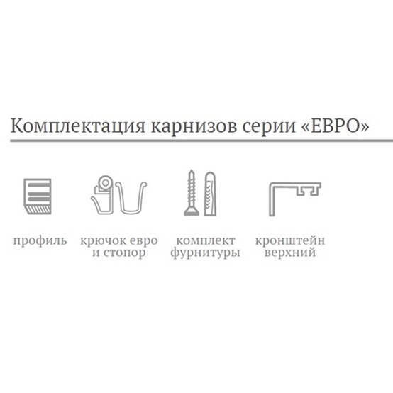 Карниз алюминиевый 3-рядный АЛ-424 2,5м Евро белый бархат