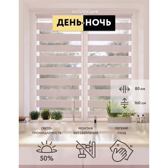 Штора рул День-Ночь шир. 72,5см выс.160см карамель (6) Штора рул День-Ночь шир. 72,5см выс.160см карамель (6)