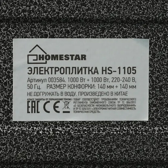 Электроплита двухконфорочная 2 кВт спираль серая HS-1105 HomeStar (1/5)