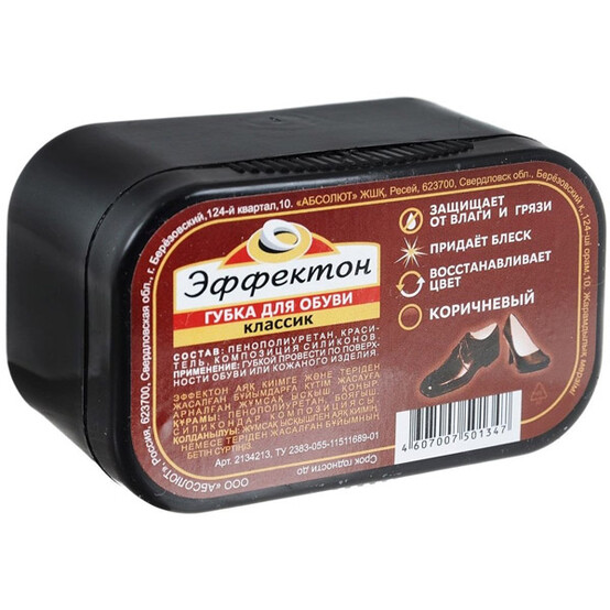 Губка для обуви коричневая КЛАССИК Эффектон (1/144)