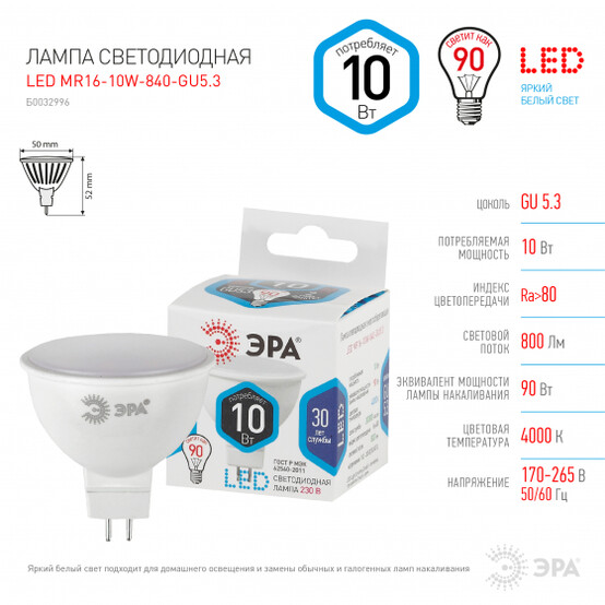Лампа светодиодная Эра LED MR16-10W-840-GU5.3 (диод, софит, 10Вт, нейтр, GU5.3)