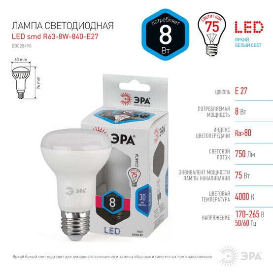 Лампа светодиодная  ЭРА LED smd R63-8w-840-E27 (6/30/1200)