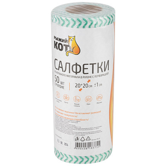 Салфетки вискоза рулон 50 шт 20*20 см 45 гр/м2 с перфорацией Рыжий Кот (1/20) Салфетки вискоза рулон 50 шт 20*20 см 45 гр/м2 с перфорацией Рыжий Кот (1/20)