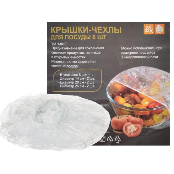 Крышки чехлы полиэтиленовые для посуды 6 шт Мфк (1/200)
