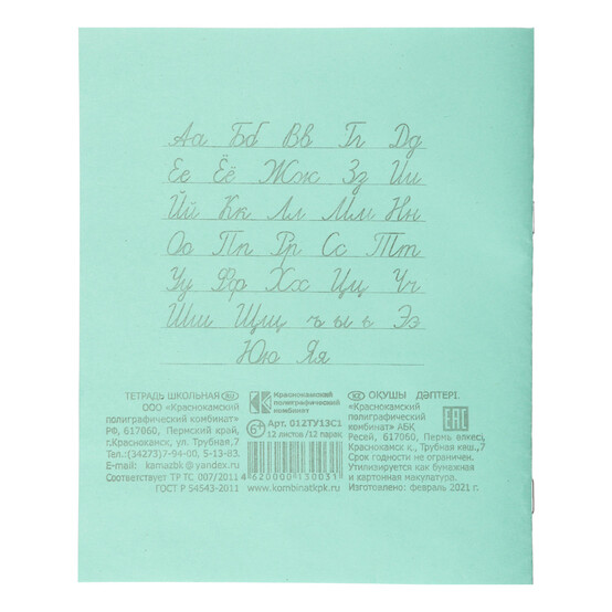 Тетрадь школьная 12л. в линейку, блок №2 зеленая обл., скрепка, 012ту13с1