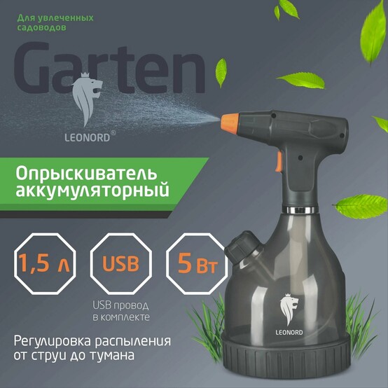 Опрыскиватель пластиковый аккумуляторный 1,5 л 0,6-0,7 л/мин KF-PES-005 leonord (1/12) Опрыскиватель пластиковый аккумуляторный 1,5 л 0,6-0,7 л/мин KF-PES-005 leonord (1/12)