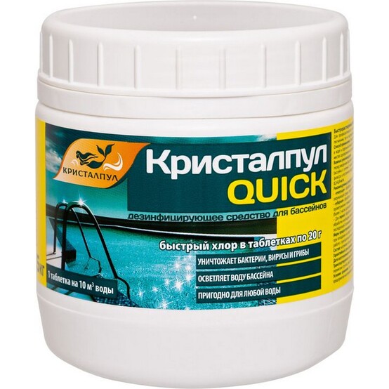 Средство для дезинфекции воды для бассейнов в табл. 20 г 0,5 кг Кристалпул Quick (1/16) Средство для дезинфекции воды для бассейнов в табл. 20 г 0,5 кг Кристалпул Quick (1/16)
