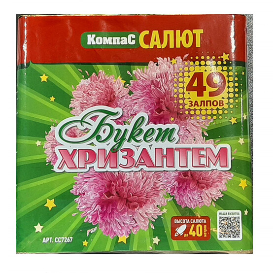 Батареи салютов 49 залпов * 0,8" Букет хризантем-КомпаС  1/8/1