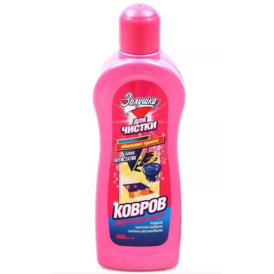 ЗОЛУШКА для ЧИСТКИ КОВРОВ 0,5л. 31794