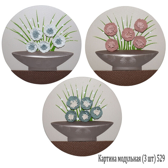 Картина модульная (3 шт) 529 Картина модульная (3 шт) 529