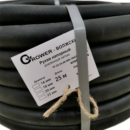 Шланг Grower Волжский корд. рукав поливочный резиновый  d18мм (25м)