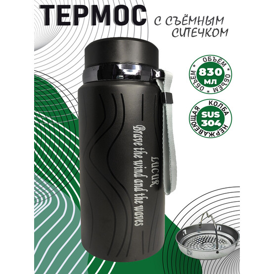Термос 830 мл черный LK-9021 Термос 830 мл черный LK-9021