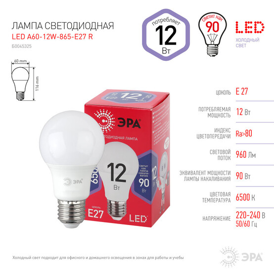 Лампы СВЕТОДИОДНЫЕ ЭКО LED A60-12W-865-E27 R ЭРА (диод, груша, 12Вт, хол, E27) Лампы СВЕТОДИОДНЫЕ ЭКО LED A60-12W-865-E27 R ЭРА (диод, груша, 12Вт, хол, E27)