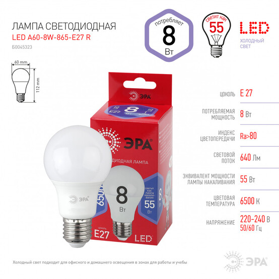 Лампы СВЕТОДИОДНЫЕ ЭКО LED A60-8W-865-E27 R ЭРА (диод, груша, 8Вт, хол, E27) Лампы СВЕТОДИОДНЫЕ ЭКО LED A60-8W-865-E27 R ЭРА (диод, груша, 8Вт, хол, E27)
