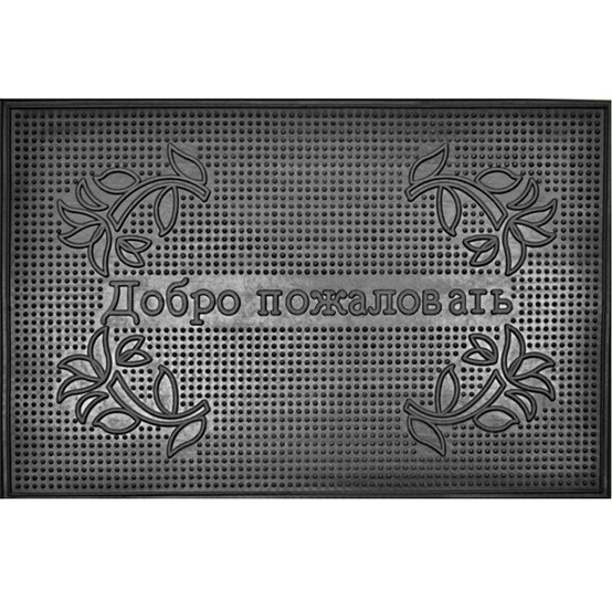 PIN MAT, Коврик резиновый 40*60 (Добро пожаловать) (25)