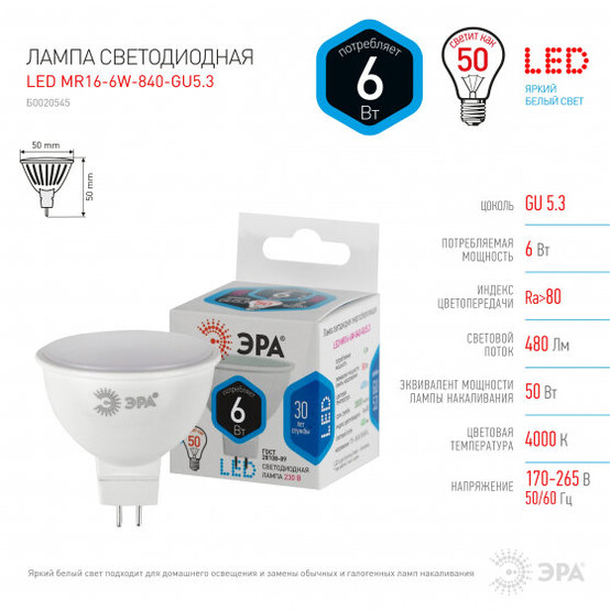 Лампа светодиодная  ЭРА LED smd MR16-6w-840-GU5.3 (10/100/4000)