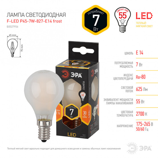 Лампа светодиодная  ЭРА LED P45-7w-827-E14 (6/60/2400)