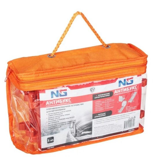 NG Антибукс в сумке 3 шт, оранжевые