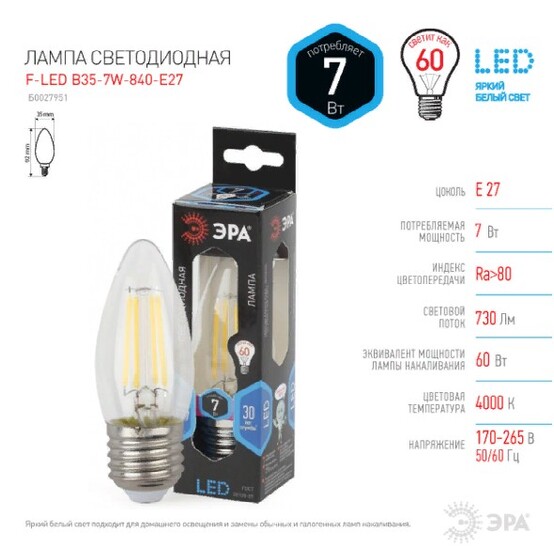 Лампа светодиодная  ЭРА F-LED B35-7w-840-E27