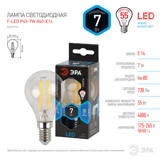 Лампа светодиодная Эра F-LED P45-7W-840-E14