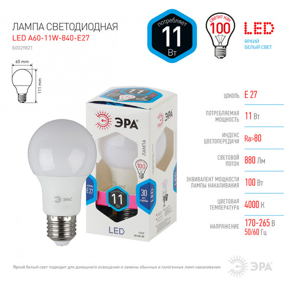 Лампа светодиодная  ЭРА LED smd A60-11W-840-E27 (10/100)