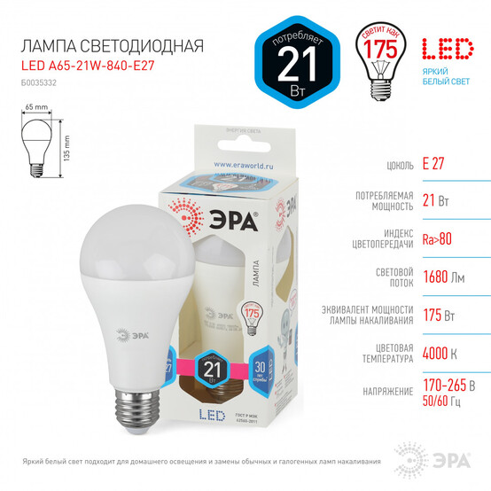 Лампа светодиодная  ЭРА LED A65-21W-840-E27