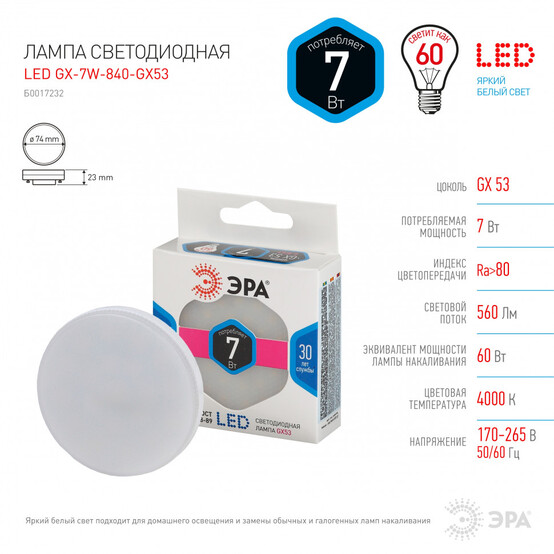 Лампа светодиодная ЭРА LED smd GX-7w-840-GX53 (50/100/3600) Лампа светодиодная ЭРА LED smd GX-7w-840-GX53 (50/100/3600)