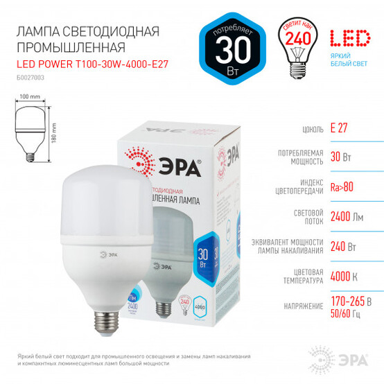 Лампа светодиодная  ЭРА LED smd POWER 30W-4000-E27 (20/420)