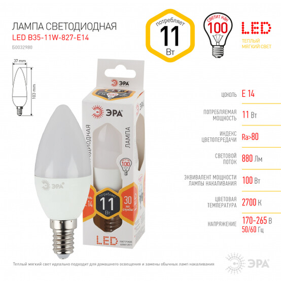 Лампа светодиодная  ЭРА LED smd B35-11w-827-E14