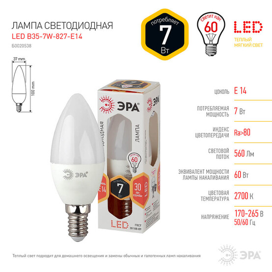 Лампа светодиодная  ЭРА LED smd B35-7w-827-E14 (6/60/2640)