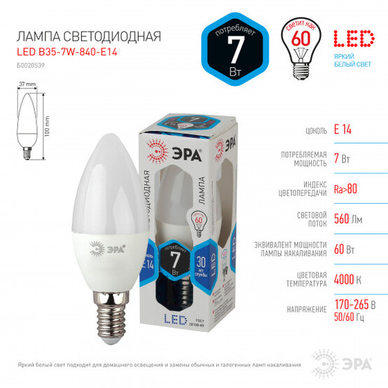 Лампа светодиодная  ЭРА LED smd B35-7w-840-E14 (6/60/2640)