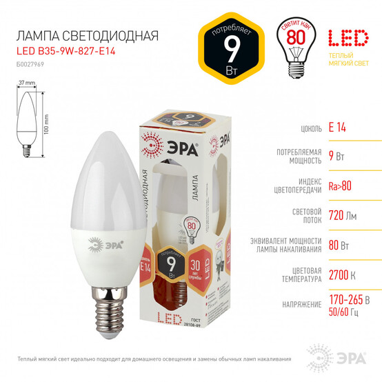 Лампа светодиодная  ЭРА LED smd B35-9w-827-E14