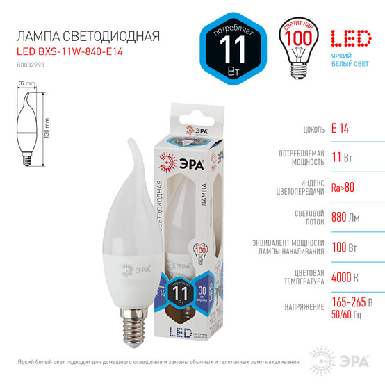 Лампа светодиодная  ЭРА LED smd BXS-11w-840-E14