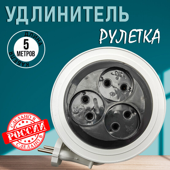 Удлинитель 3 гнезда 5м Рулетка Engy (1/40) Удлинитель 3 гнезда 5м Рулетка Engy (1/40)