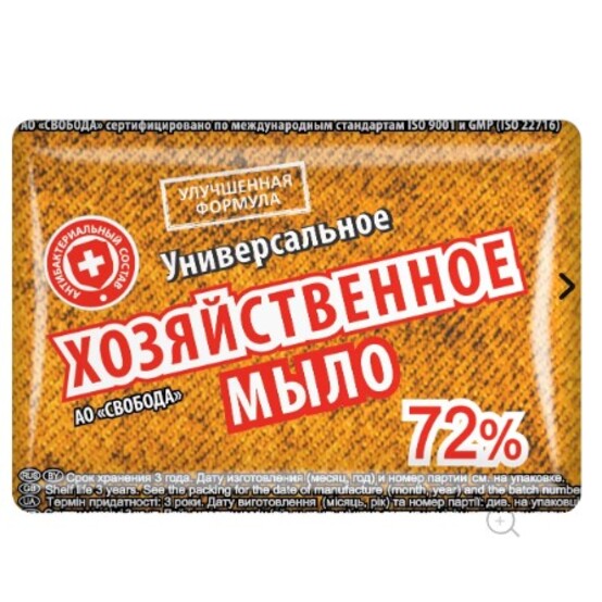 Свобода Мыло Хозяйственное универсальное 72% 150 гр